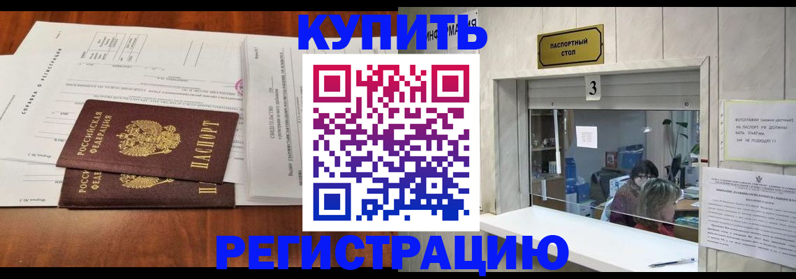 купить прописку в Сарове